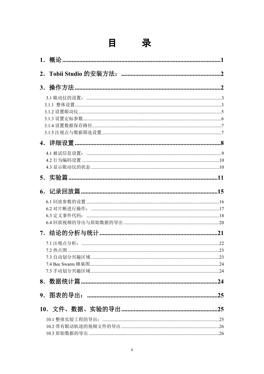 tobii-studio-眼动仪中文使用手册[1]_第2页