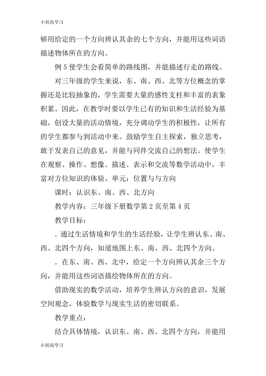 【k12学习】人教版三年级数学下册学案设计全册_第2页