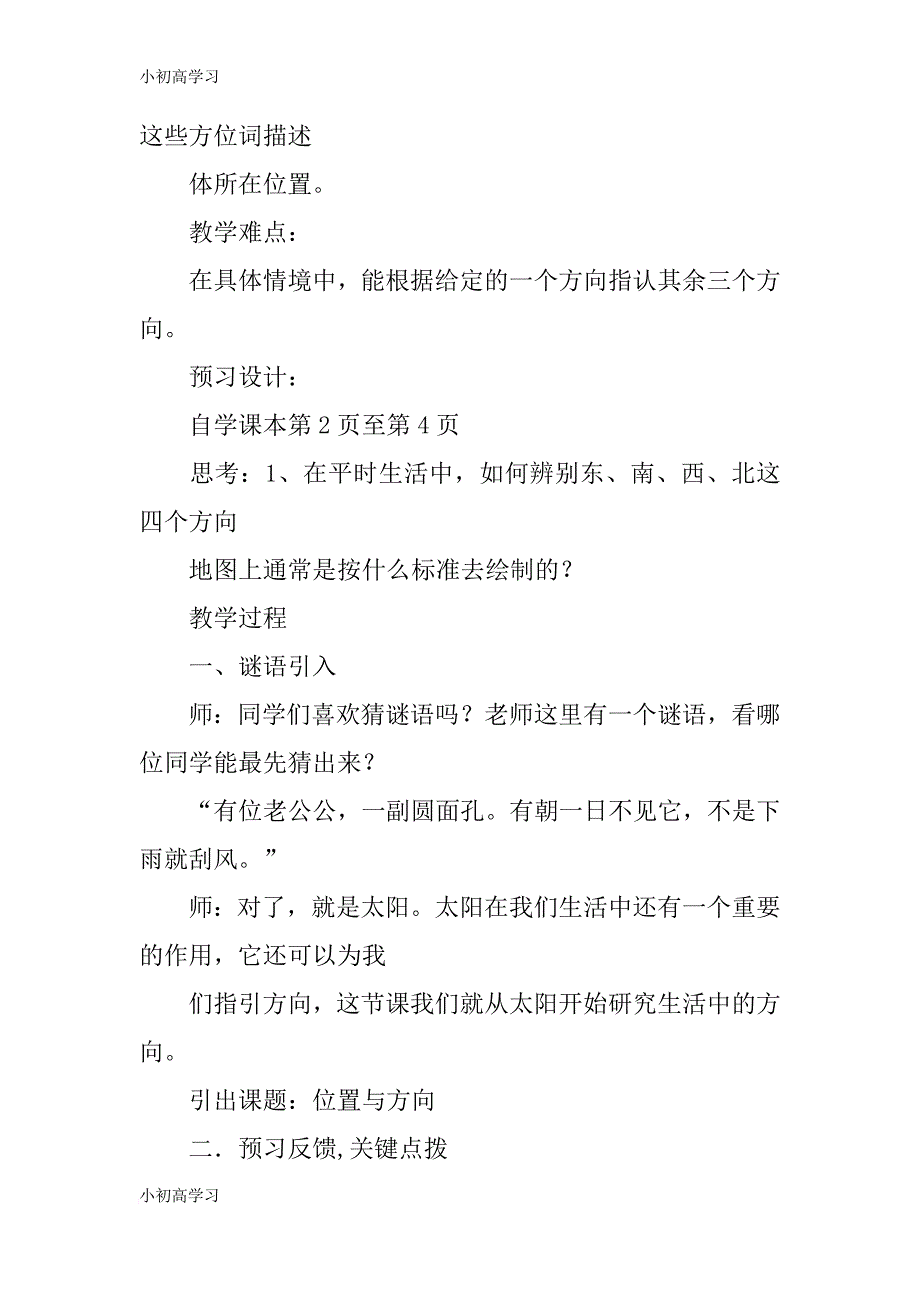 【k12学习】人教版三年级数学下册学案设计全册_第3页