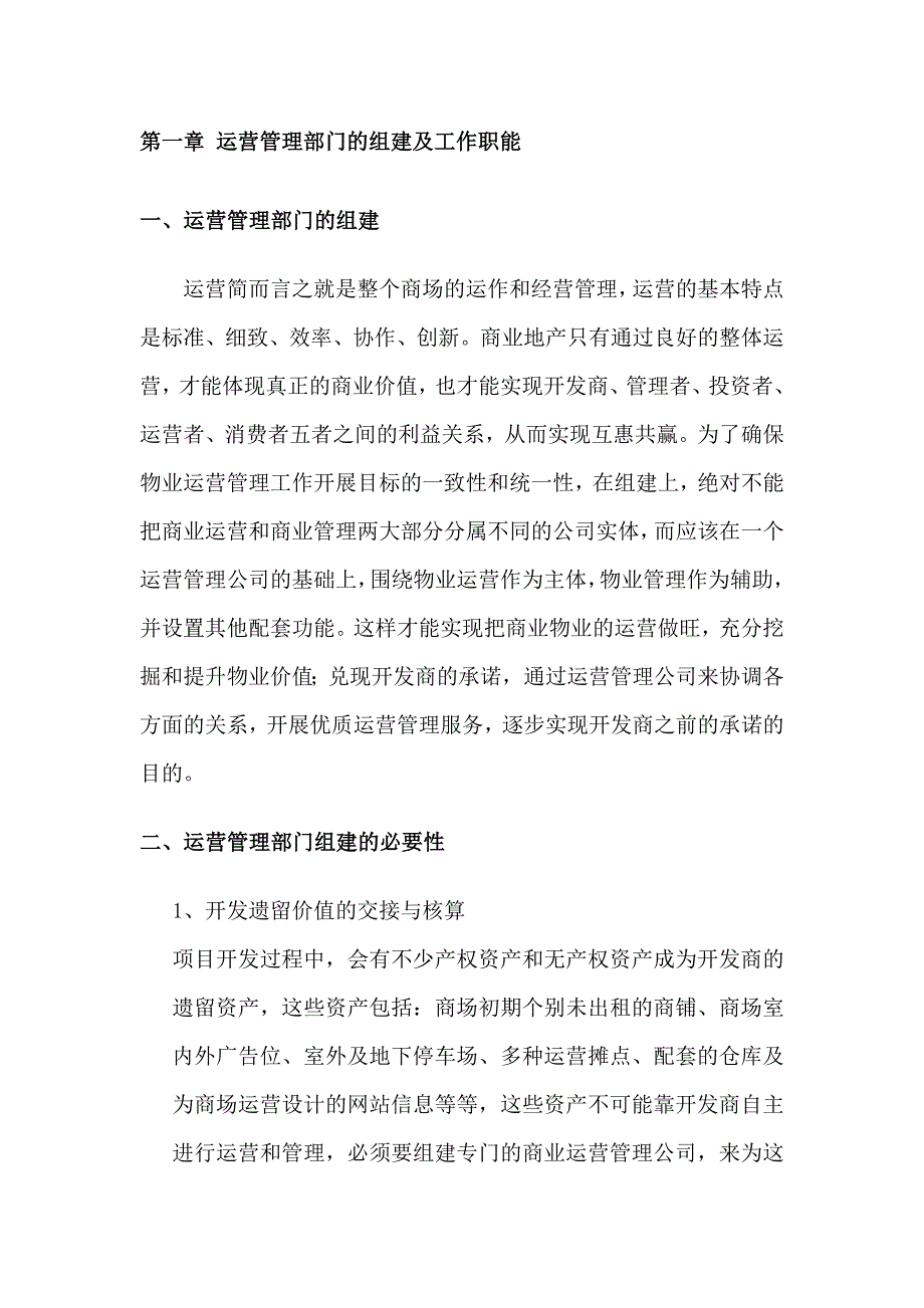 营销商业中心运营规章_第3页