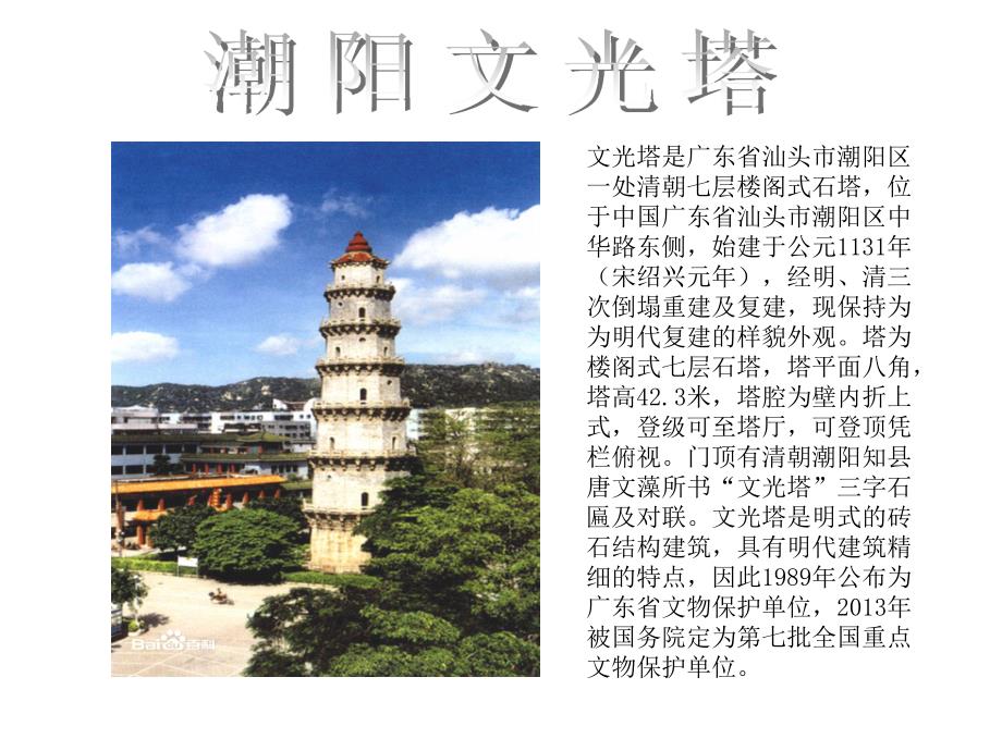 潮汕历史与旅游文化_第3页