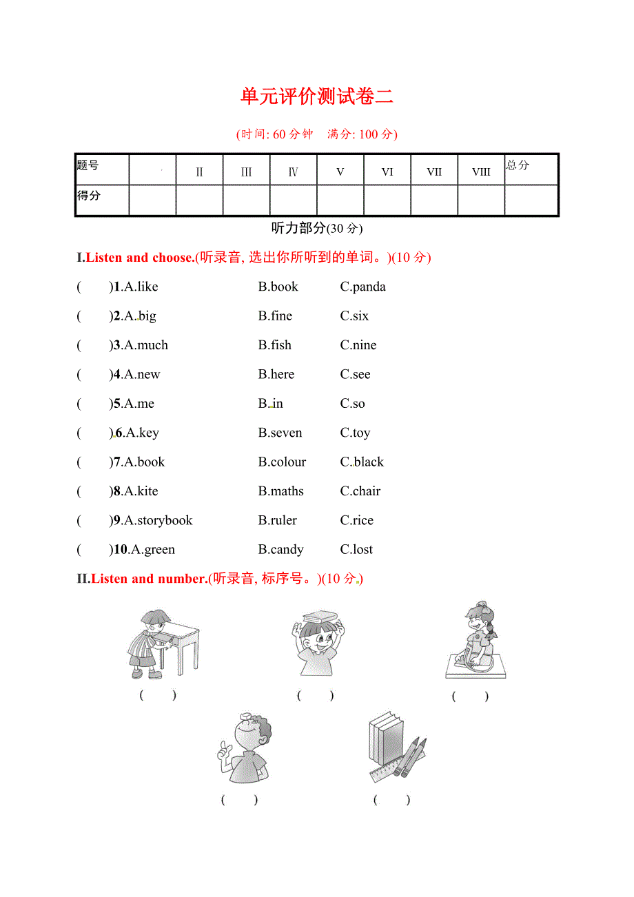 四年级上册英语试题Unit 2My schoolbag单元评价测试卷 人教（含答案）_第1页