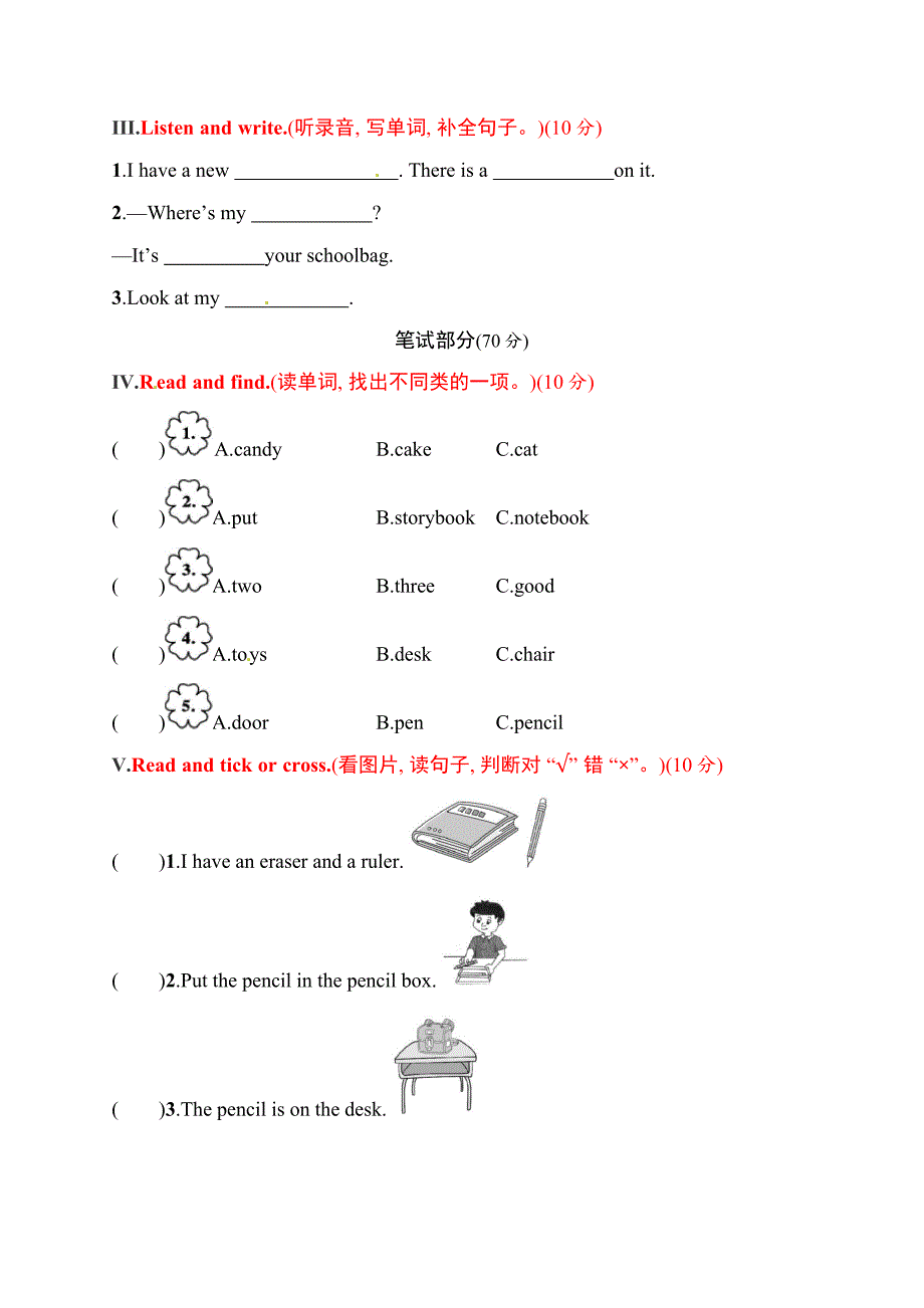 四年级上册英语试题Unit 2My schoolbag单元评价测试卷 人教（含答案）_第2页