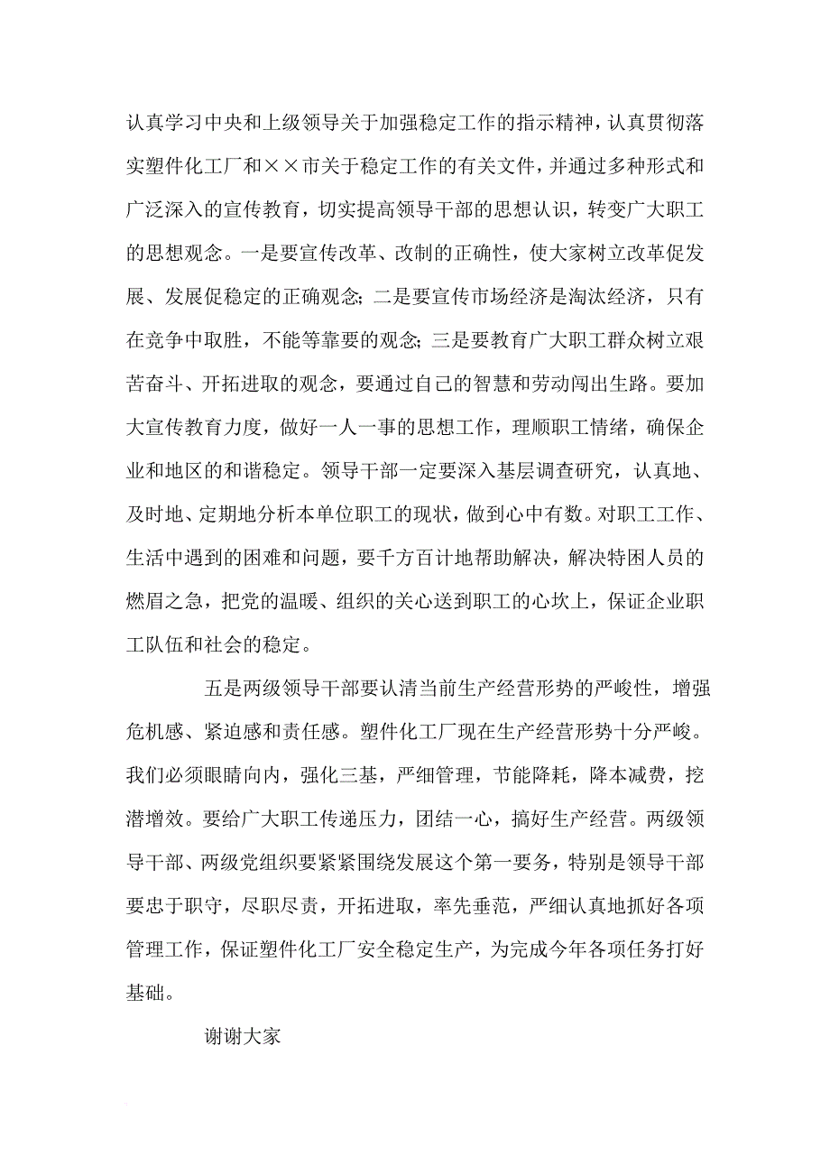 【2019年整理】厂党风廉政建设工作会议上的讲话-党建党委_第4页