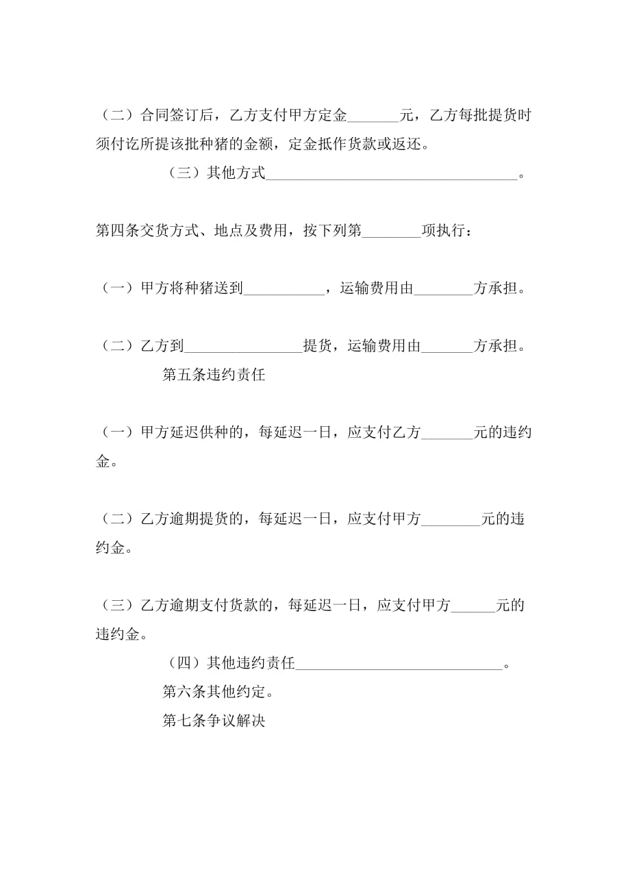 上海市种猪的买卖合同模板_第2页