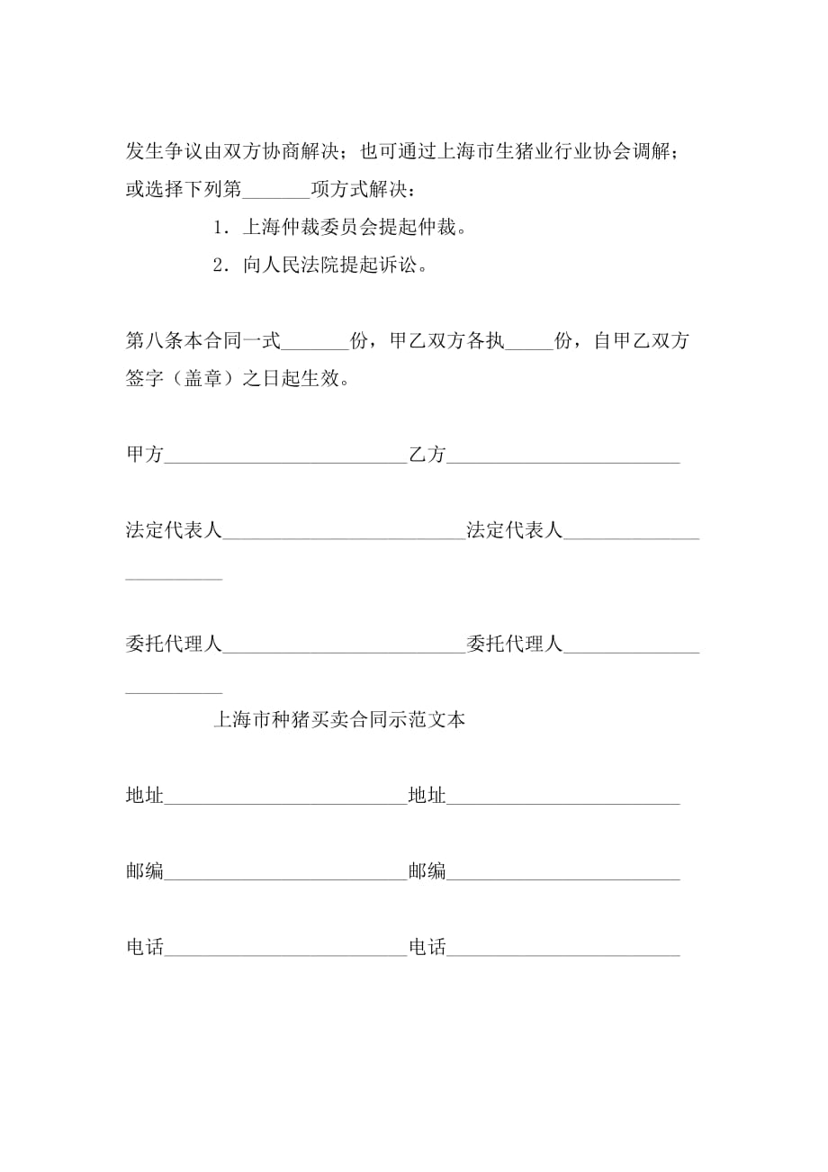 上海市种猪的买卖合同模板_第3页