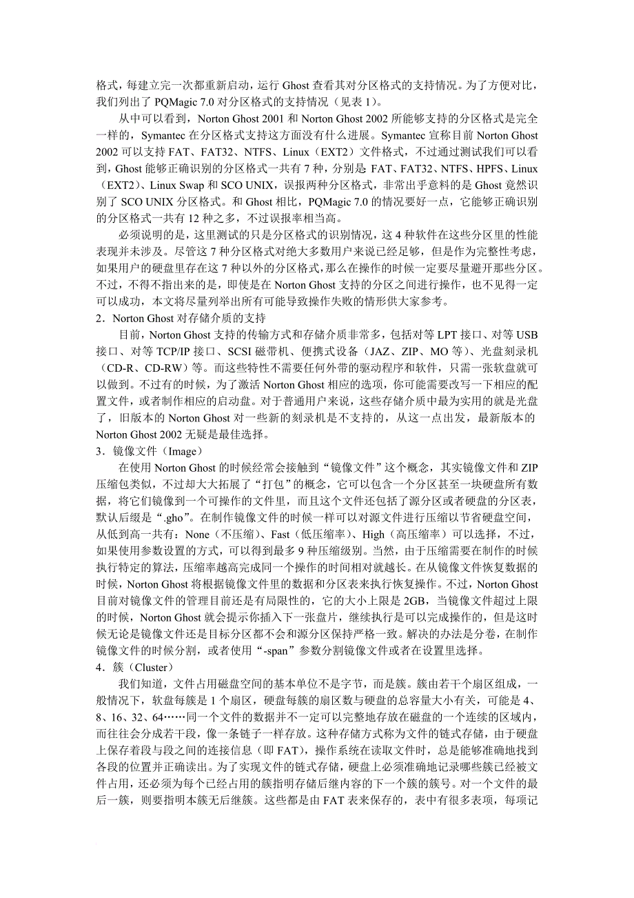 ghost系统备份与恢复全攻略.doc_第2页