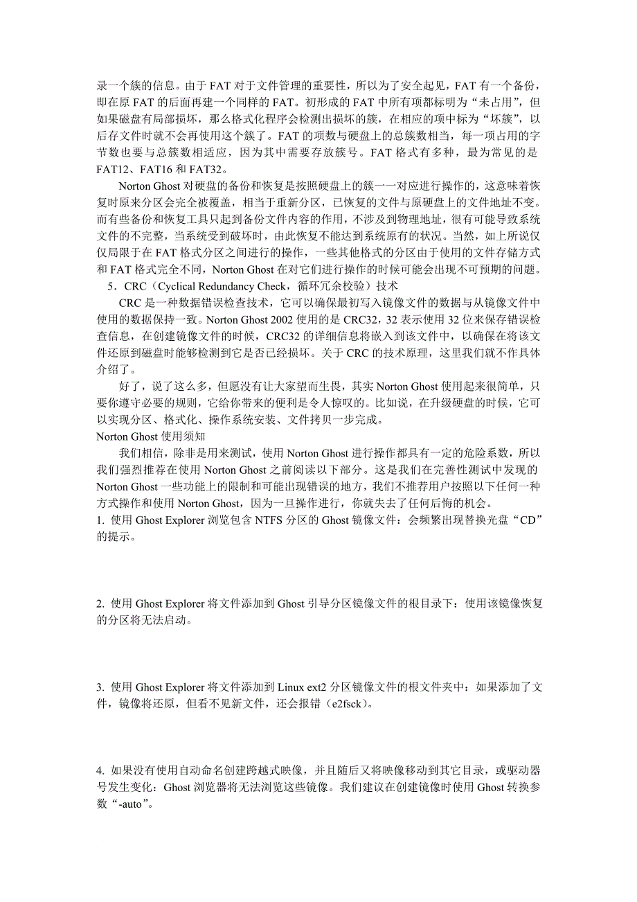 ghost系统备份与恢复全攻略.doc_第3页