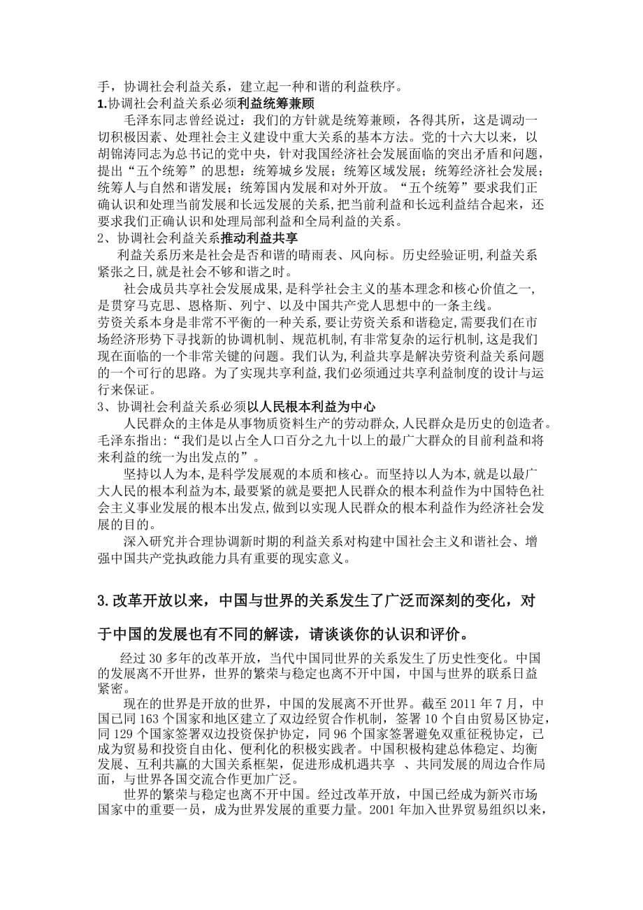 《中国特色社会主义理论与实践研究》答案_第3页