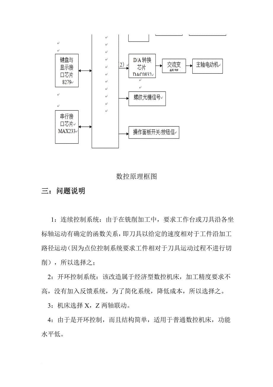 c6140普通车床的数控化改造.doc_第5页