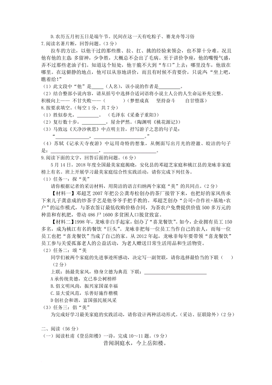 【中考语文速递】113.湖南省益阳市2018年中考语文试题(word版-含答案)_第2页