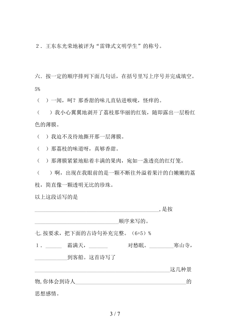 【小学语文】新人教版五年级语文上册第六单元试卷(无答案)人教新课标版_第3页