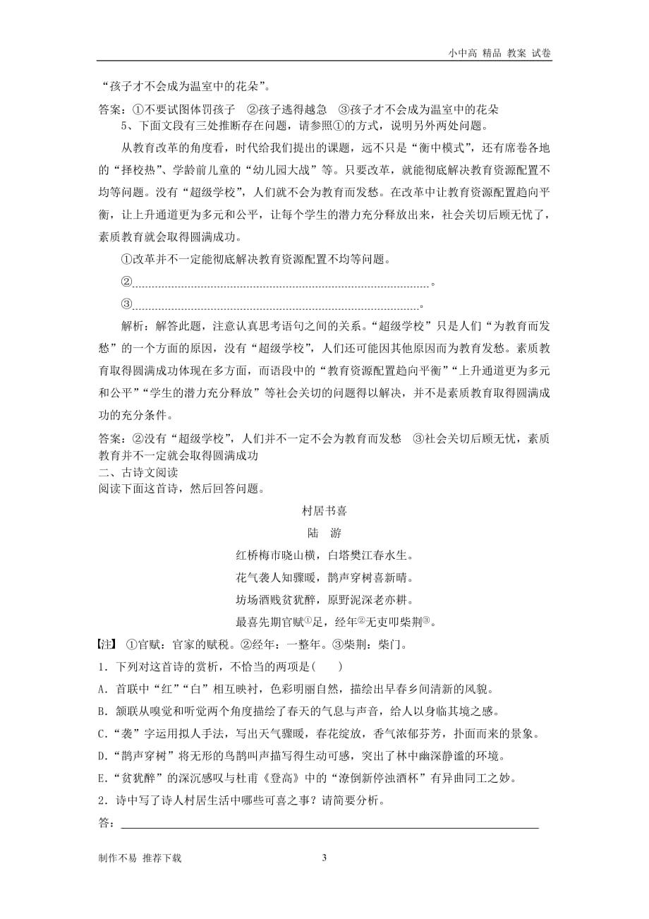 【新】2019高考语文一轮基础选习题(18)(含解析)新人教版_第3页