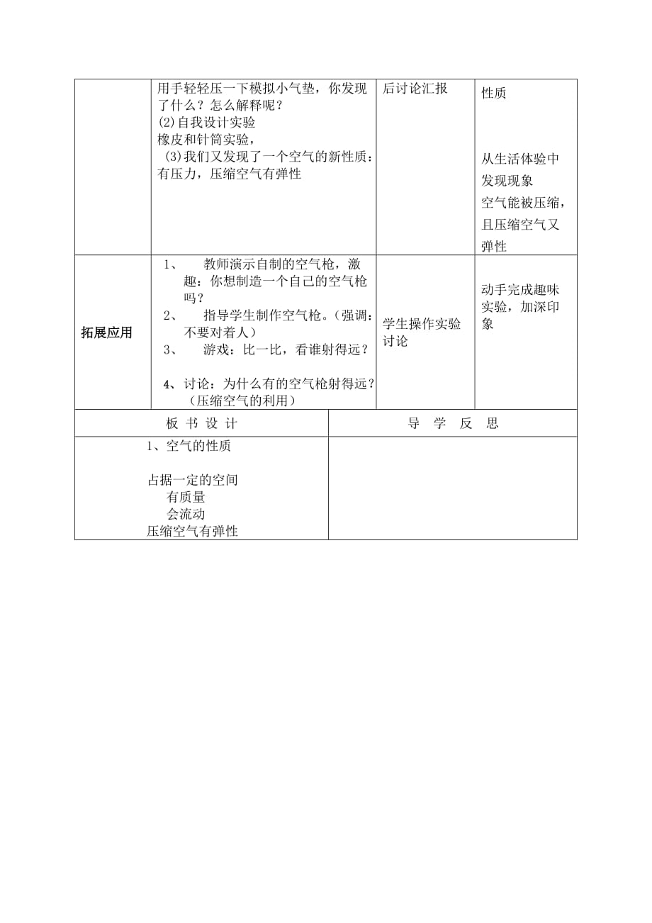 四年级上册科学导学案-1.1 空气的性质｜苏教版(1)_第3页