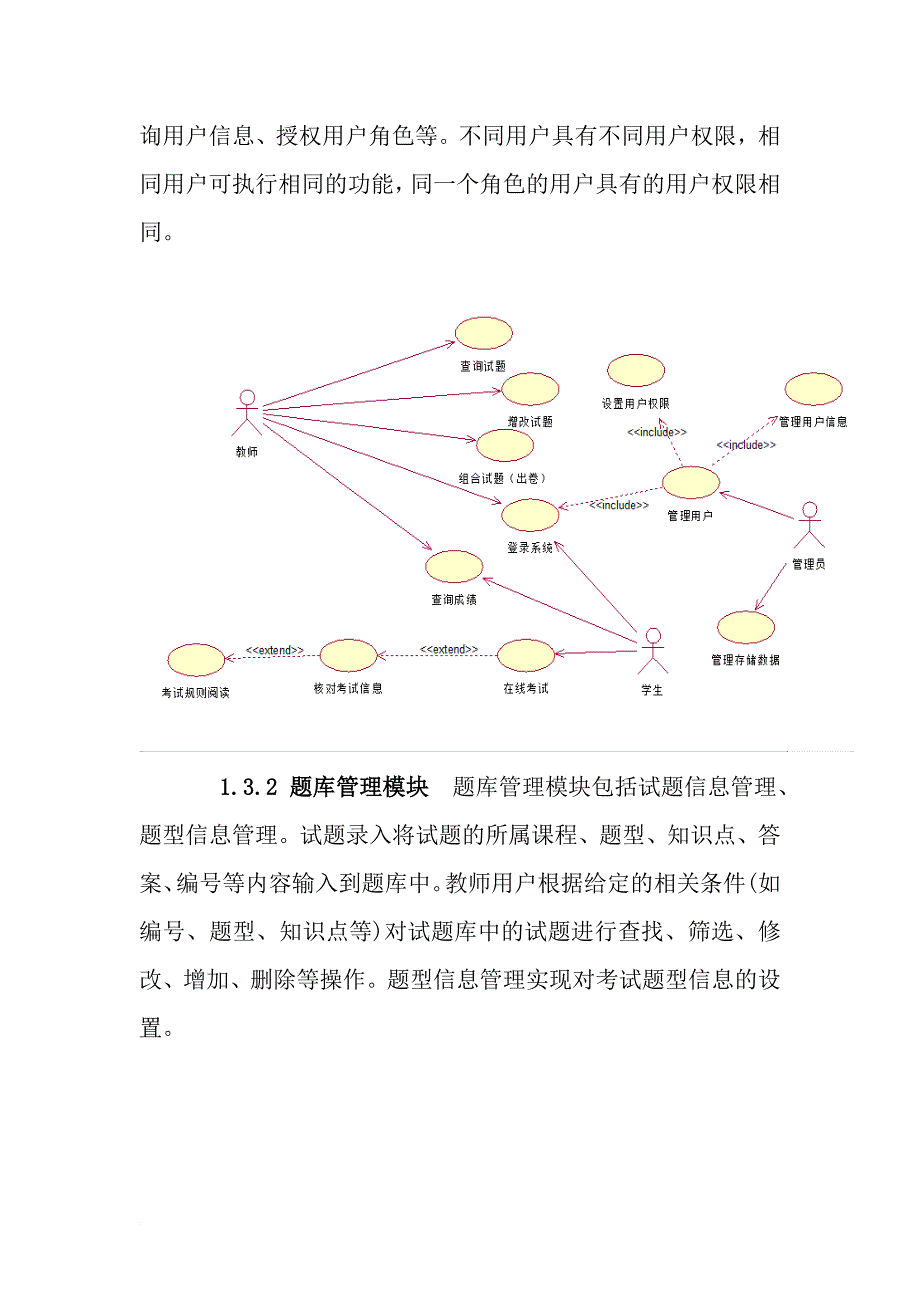 uml课程设计—在线考试系统.doc_第4页