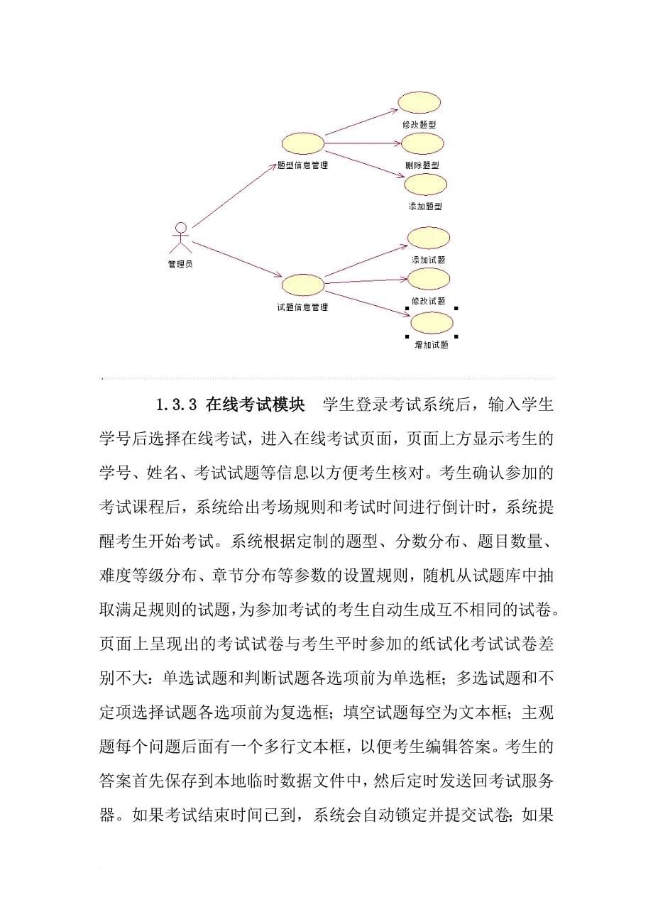 uml课程设计—在线考试系统.doc_第5页