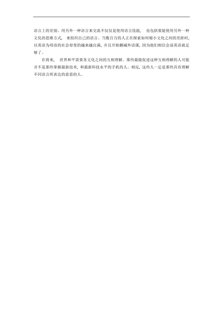 unit-4-cultural-encounters课文翻译综合教程二.doc_第4页