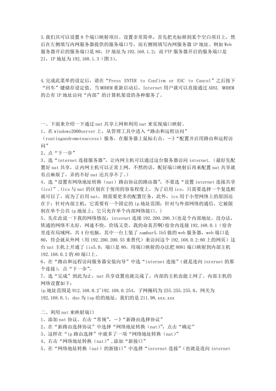 tp-link(td-8800)路由端口影射.doc_第2页