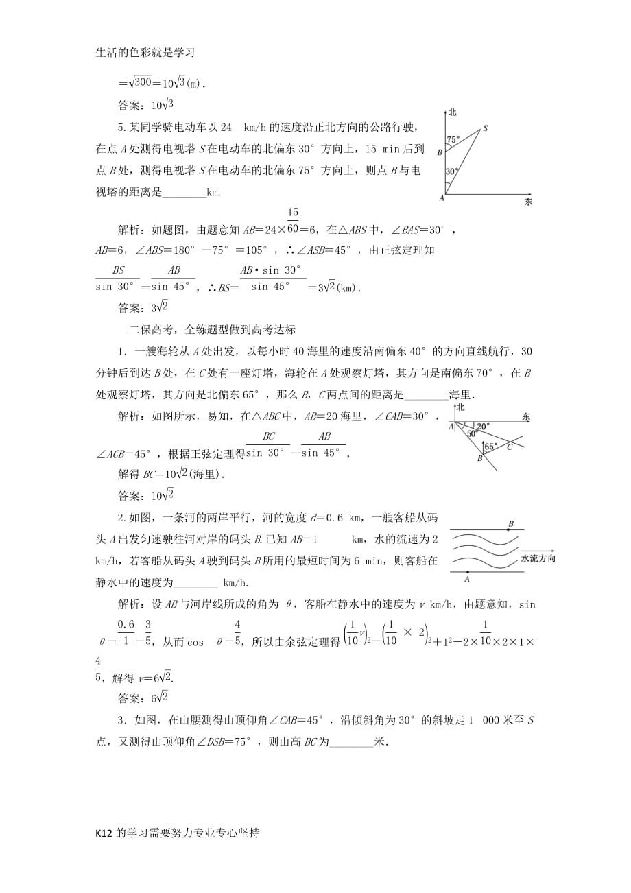 [推荐学习]高三数学一轮总复习第四章三角函数解三角形第八节解三角形的综合应用课时跟踪检测理_第2页