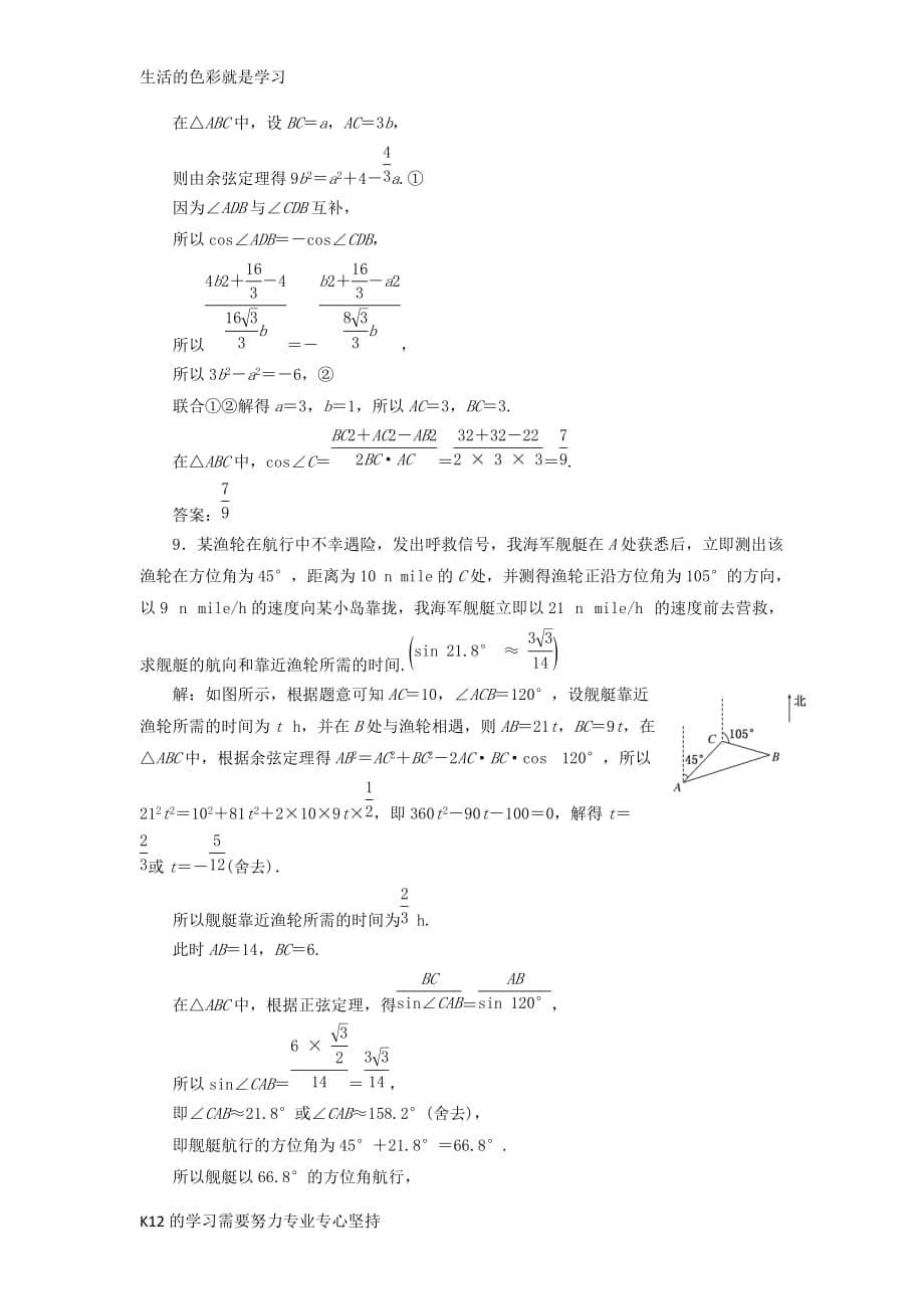 [推荐学习]高三数学一轮总复习第四章三角函数解三角形第八节解三角形的综合应用课时跟踪检测理_第5页