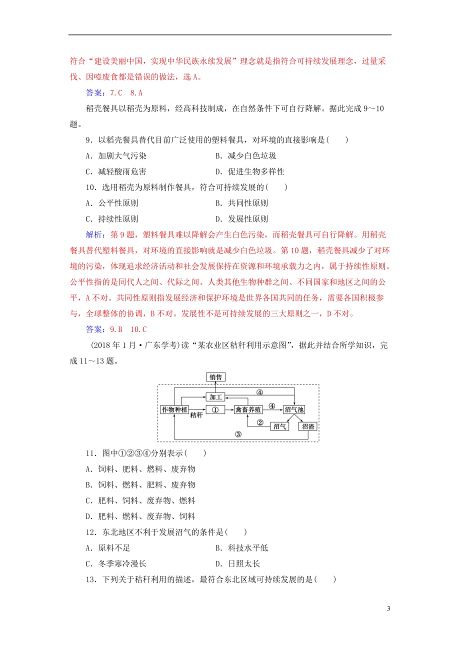 【考试重点推荐】高中地理学业水平测试复习-专题七-人类与地理环境的协调发展学业水平过关练习试卷_第3页