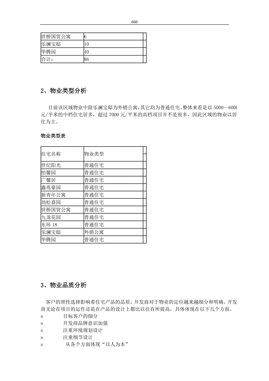 xx双花园项目营销策划方案.doc_第3页