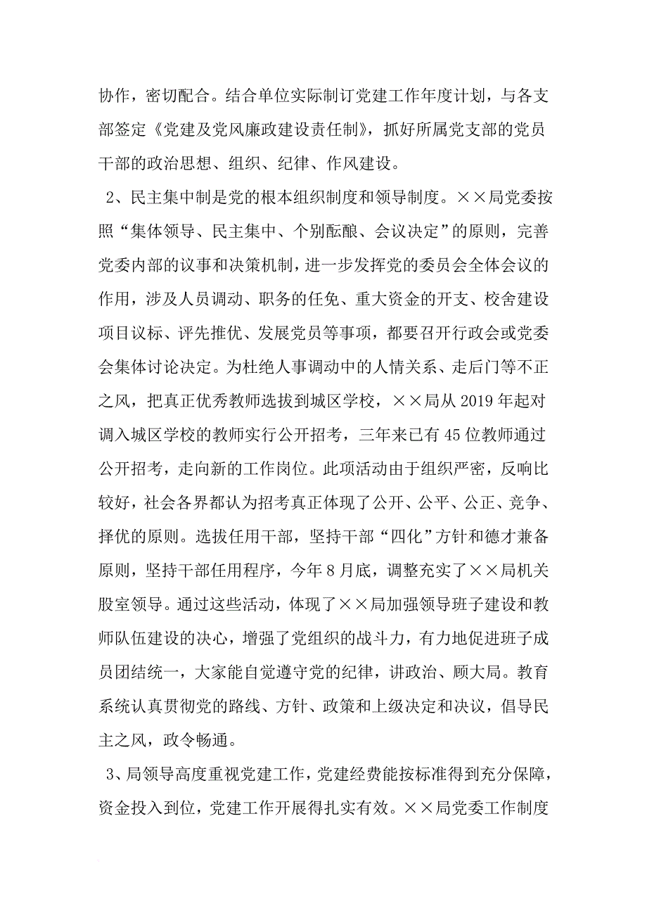 局党委党建目标管理总结-2019年范文_第2页