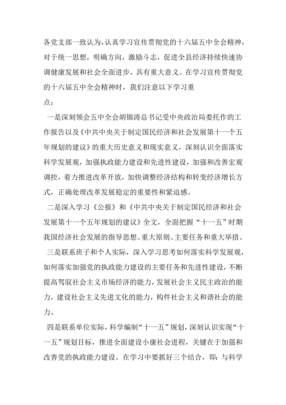 局党委党建目标管理总结-2019年范文_第4页