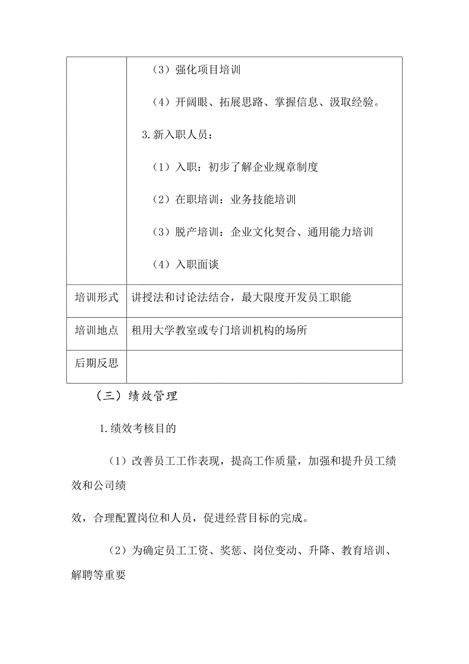 app人力资源策划.doc_第4页