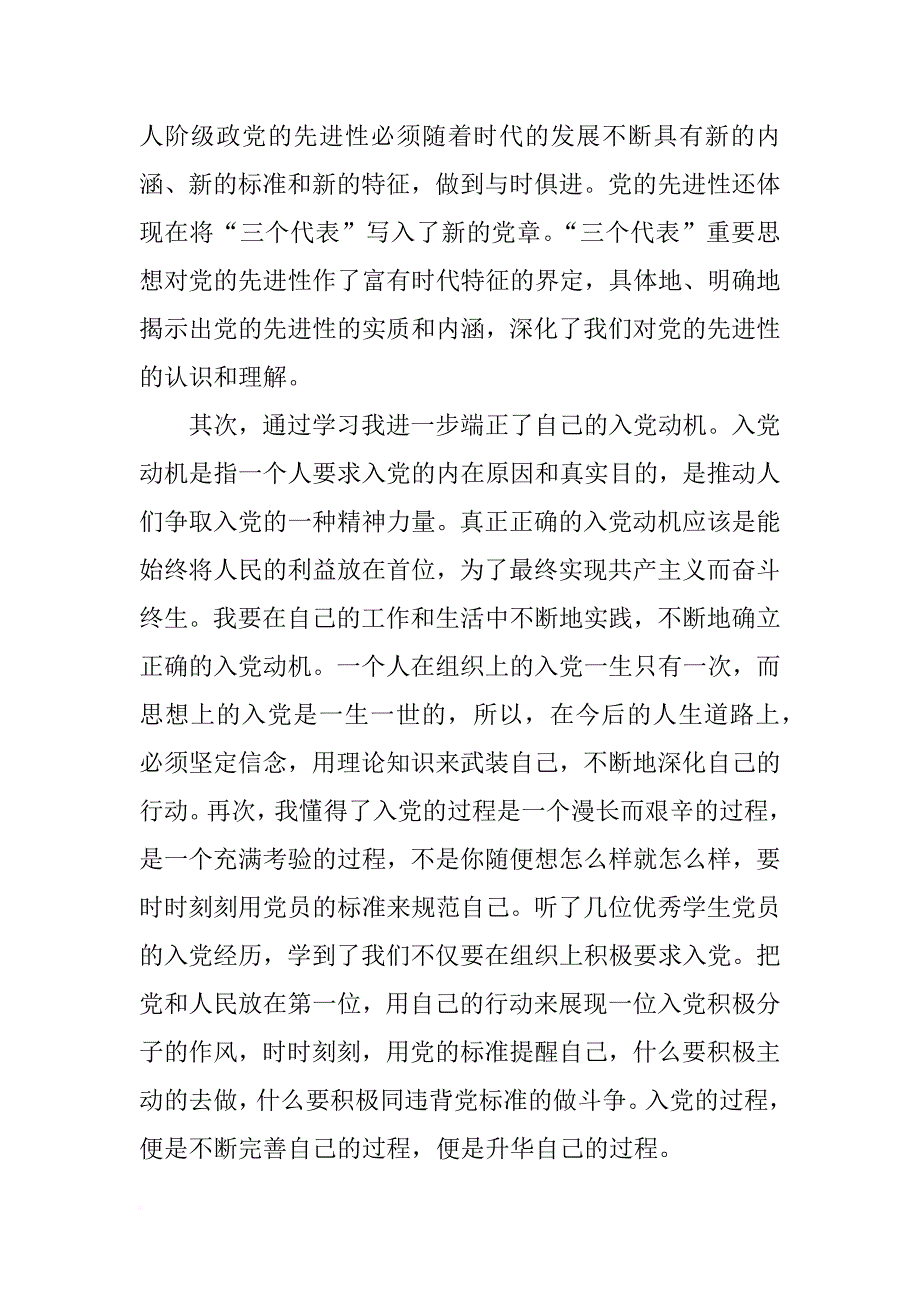 xx年初级党校培训心得体会1000字.doc_第2页