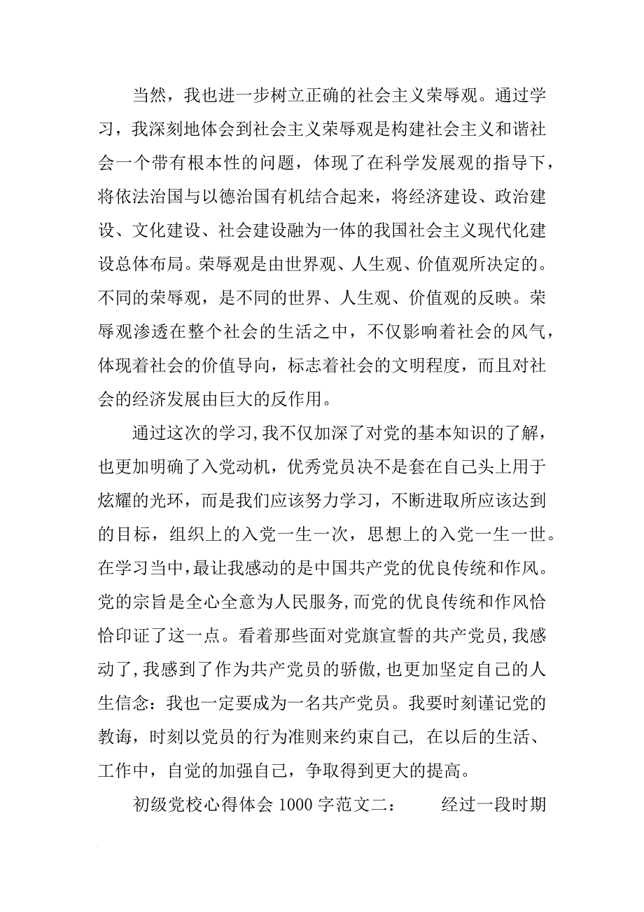 xx年初级党校培训心得体会1000字.doc_第3页
