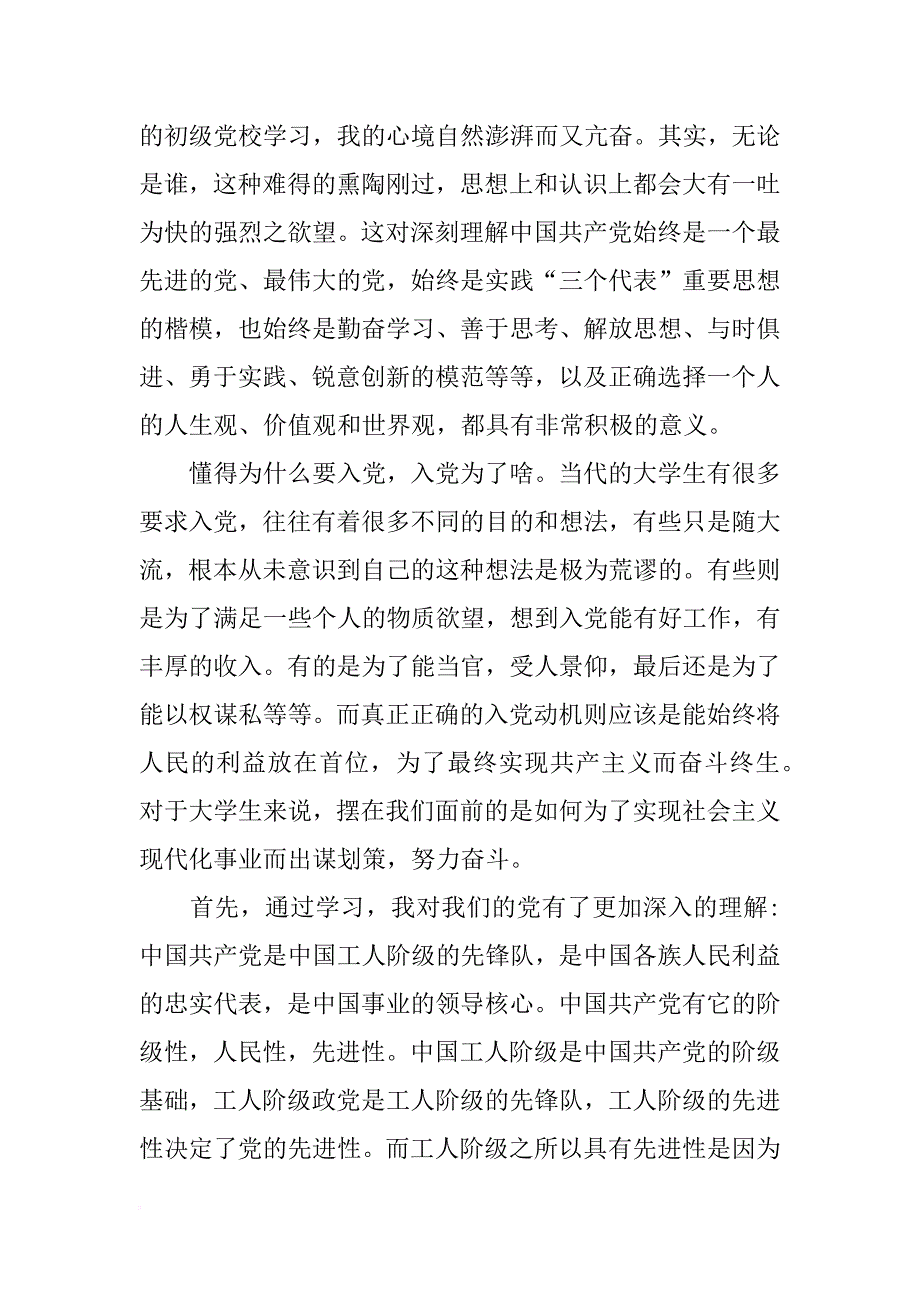 xx年初级党校培训心得体会1000字.doc_第4页