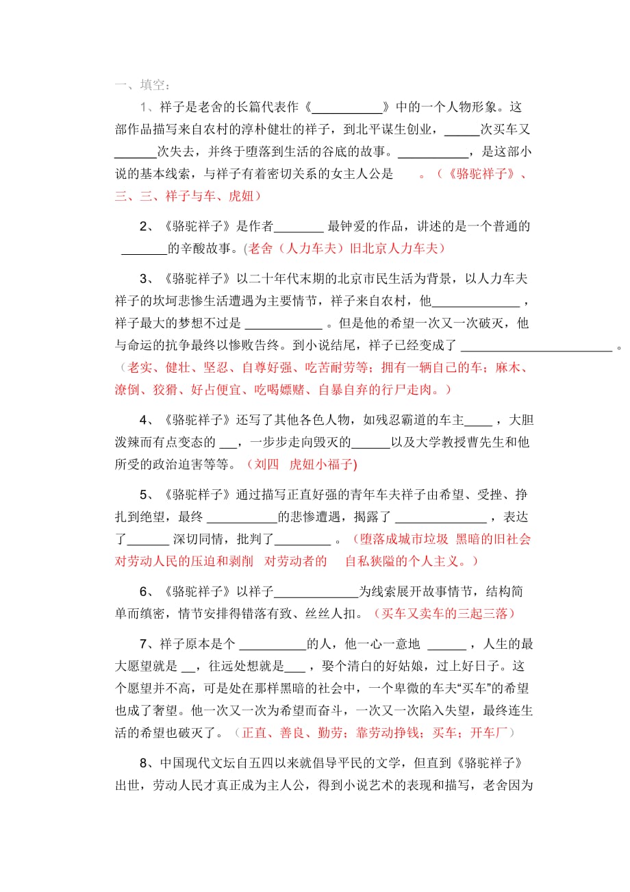 《骆驼祥子》练习题及答案(同名3862)_第1页