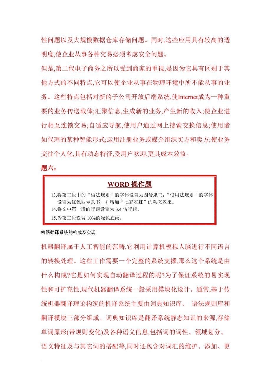 word操作练习题.doc_第5页