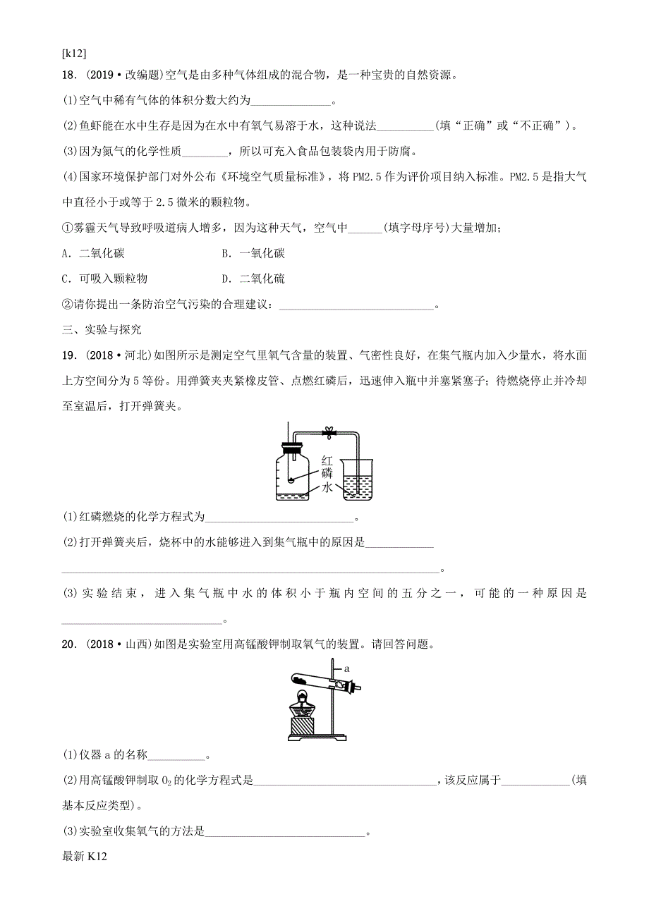 [推荐学习]中考化学总复习第二单元我们周围的空气训练_第4页