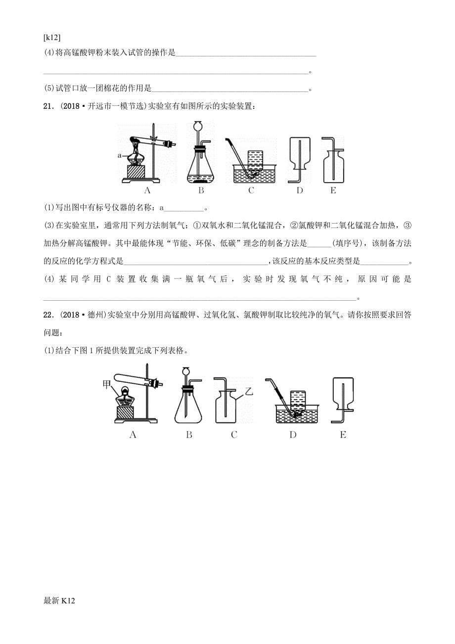 [推荐学习]中考化学总复习第二单元我们周围的空气训练_第5页