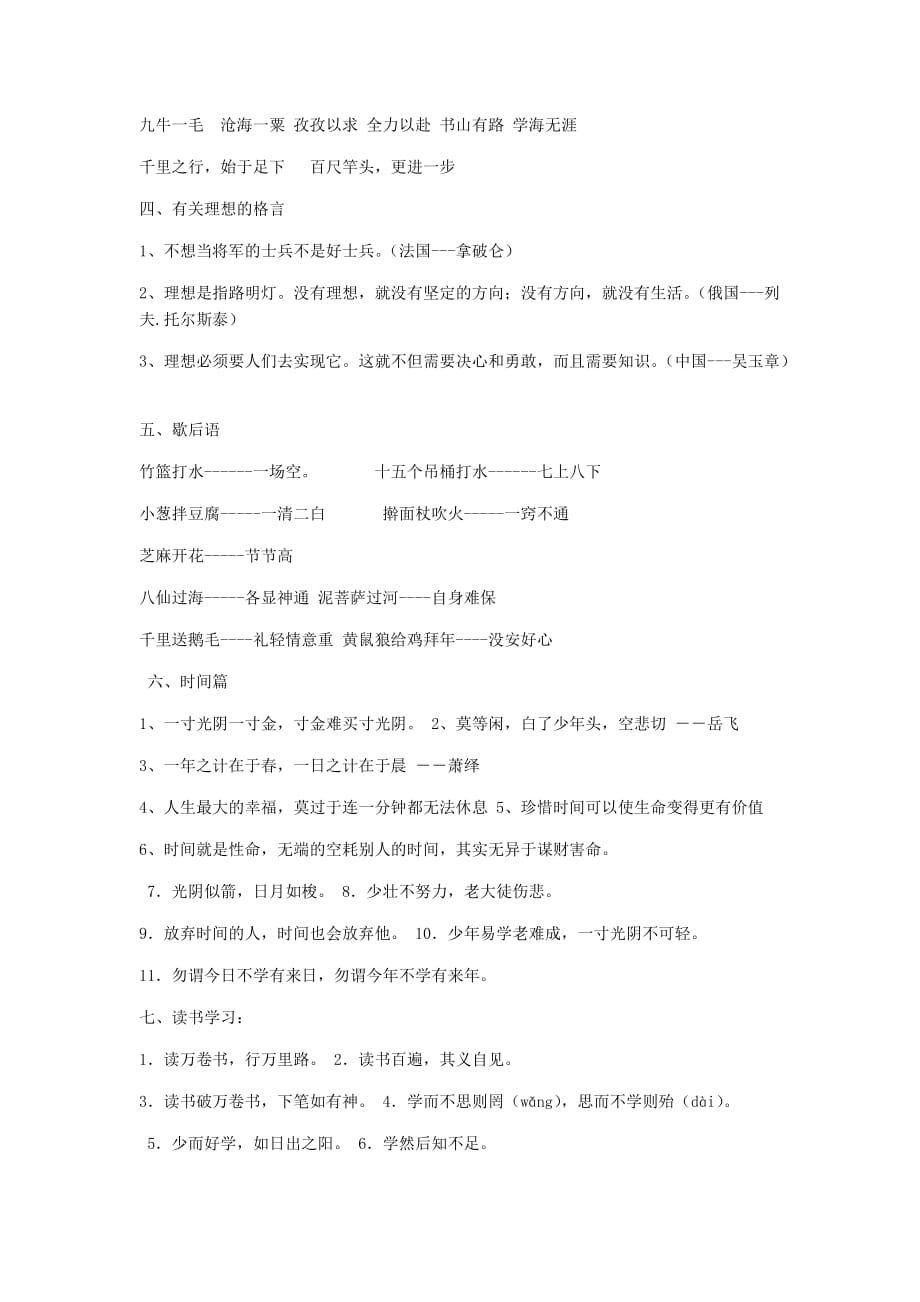 s版小学语文3-6年级名言格言警句.doc_第2页