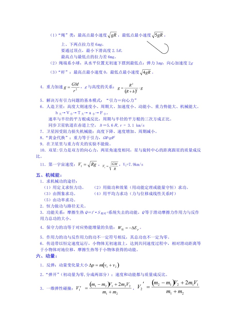 高考物理常用的“二级结论”_第3页