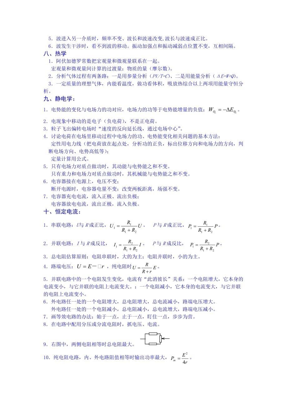 高考物理常用的“二级结论”_第5页