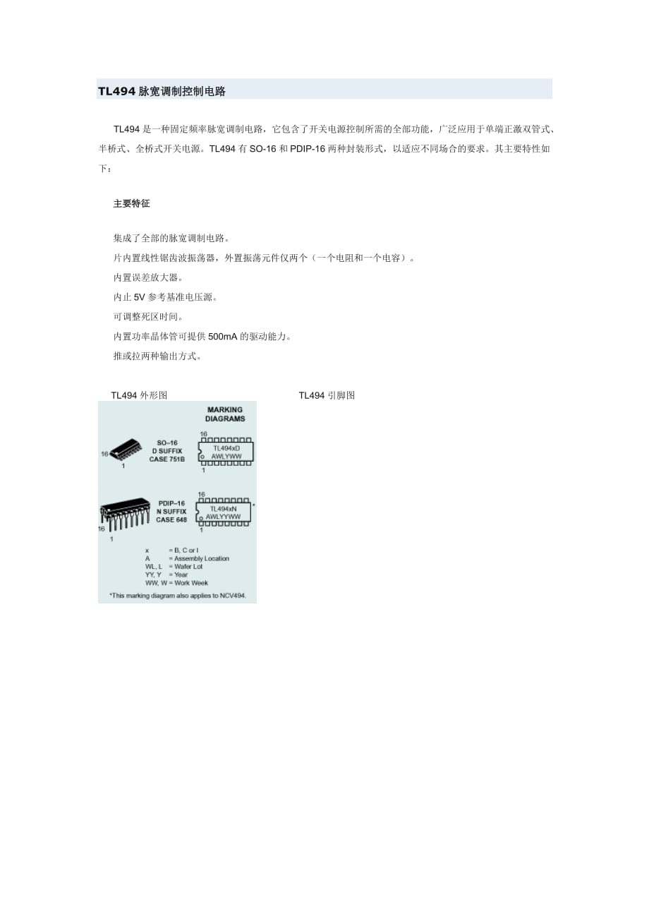 tl494典型应用电路.doc_第1页