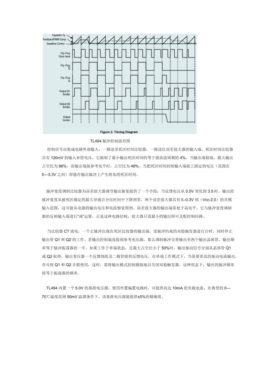 tl494典型应用电路.doc_第3页