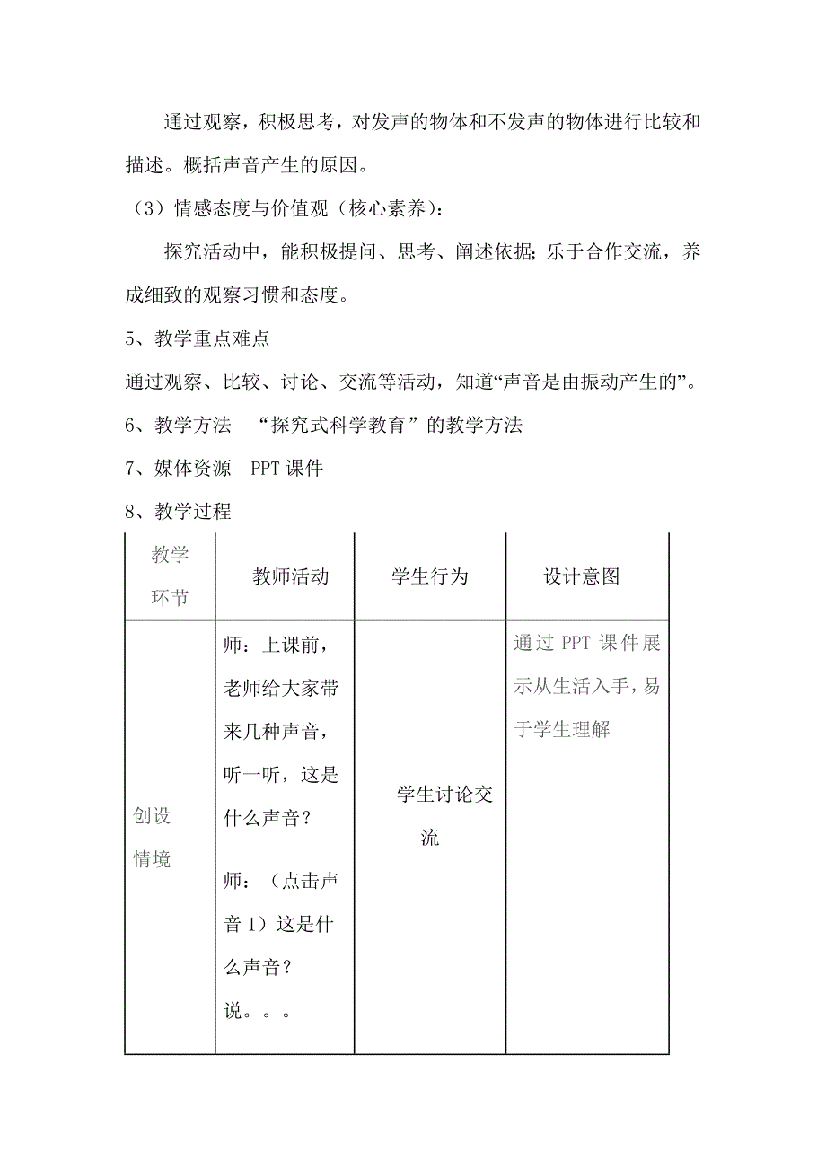 四年级上册科学教案3.1 声音的产生苏教版 (2)_第2页