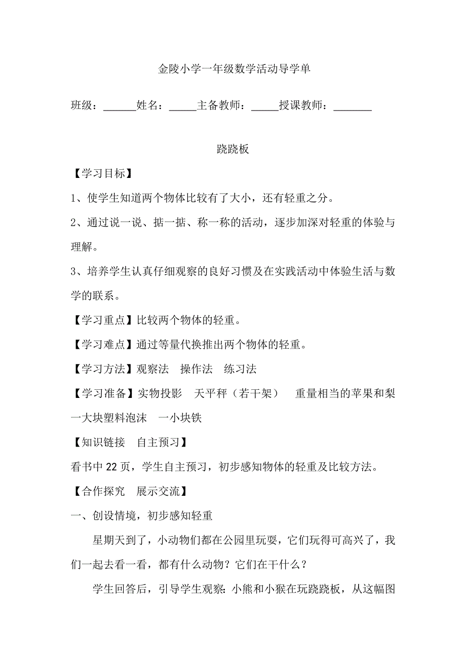 一年级上册数学导学单2.3 跷跷板北师大版_第1页