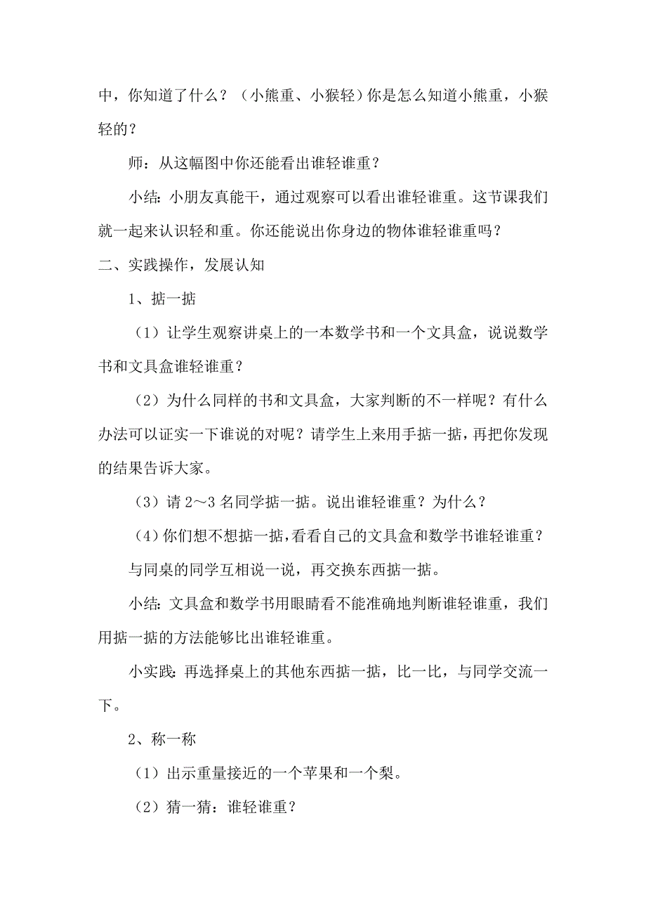 一年级上册数学导学单2.3 跷跷板北师大版_第2页