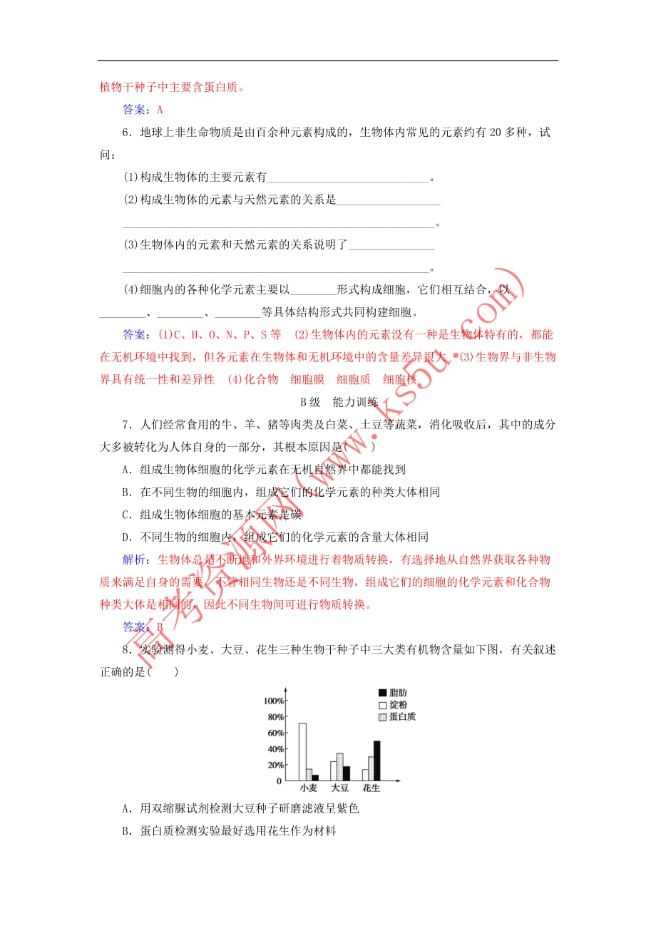 【最新】高中生物第2章组成细胞的分子第1节细胞中的元素和化合物练习新人教版必修10830247_第4页