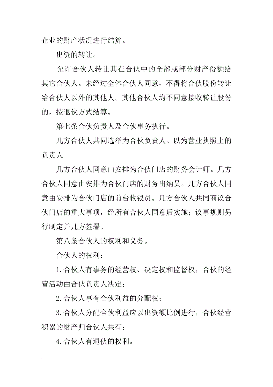 xx年关于合作协议书模板.doc_第3页