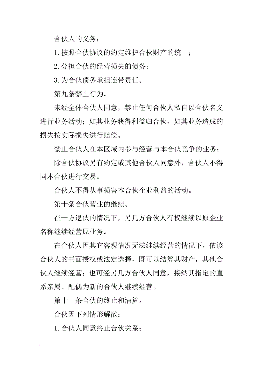 xx年关于合作协议书模板.doc_第4页