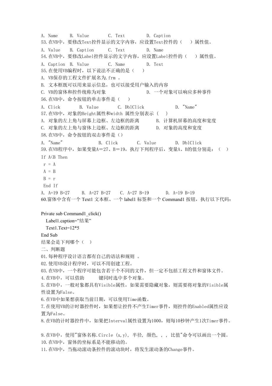 vb模块选择判断题.doc_第5页