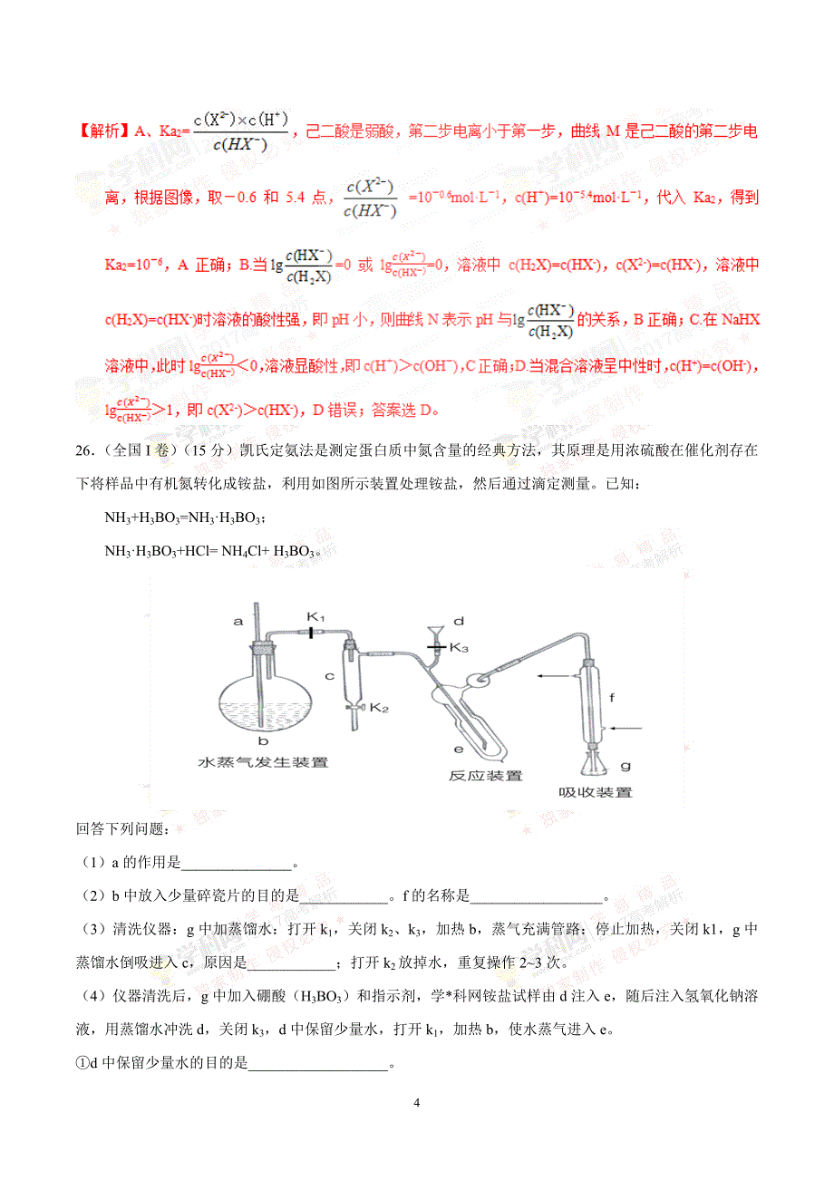 【新课标1卷】2017年高考理综化学试题(word版-含答案解析)_第4页