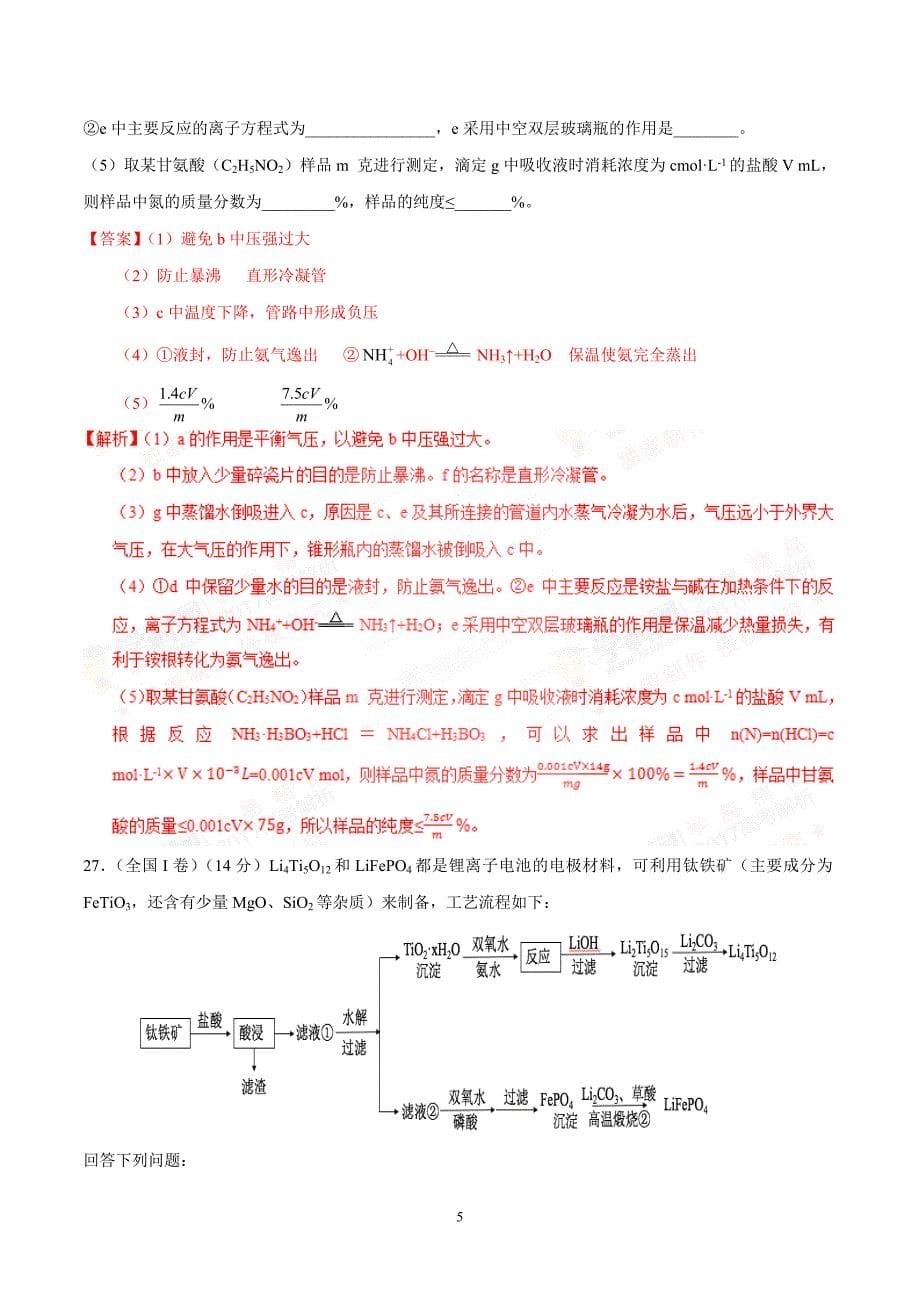 【新课标1卷】2017年高考理综化学试题(word版-含答案解析)_第5页